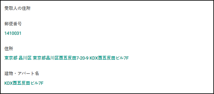表示されている住所に間違いがないかご確認ください