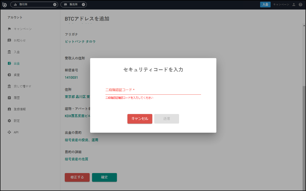 bitbank4.png