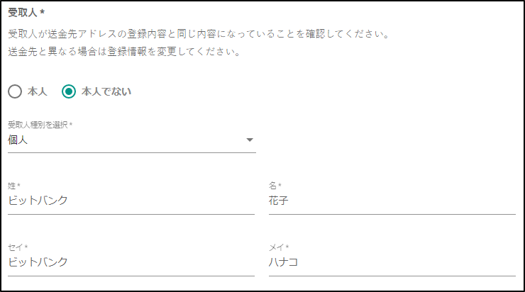 個人を選択した場合