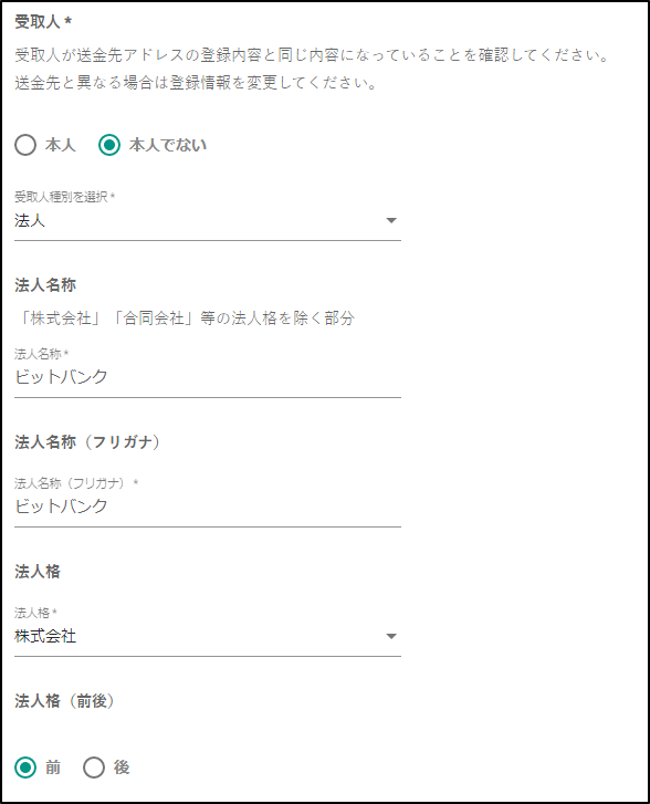 法人を選択した場合