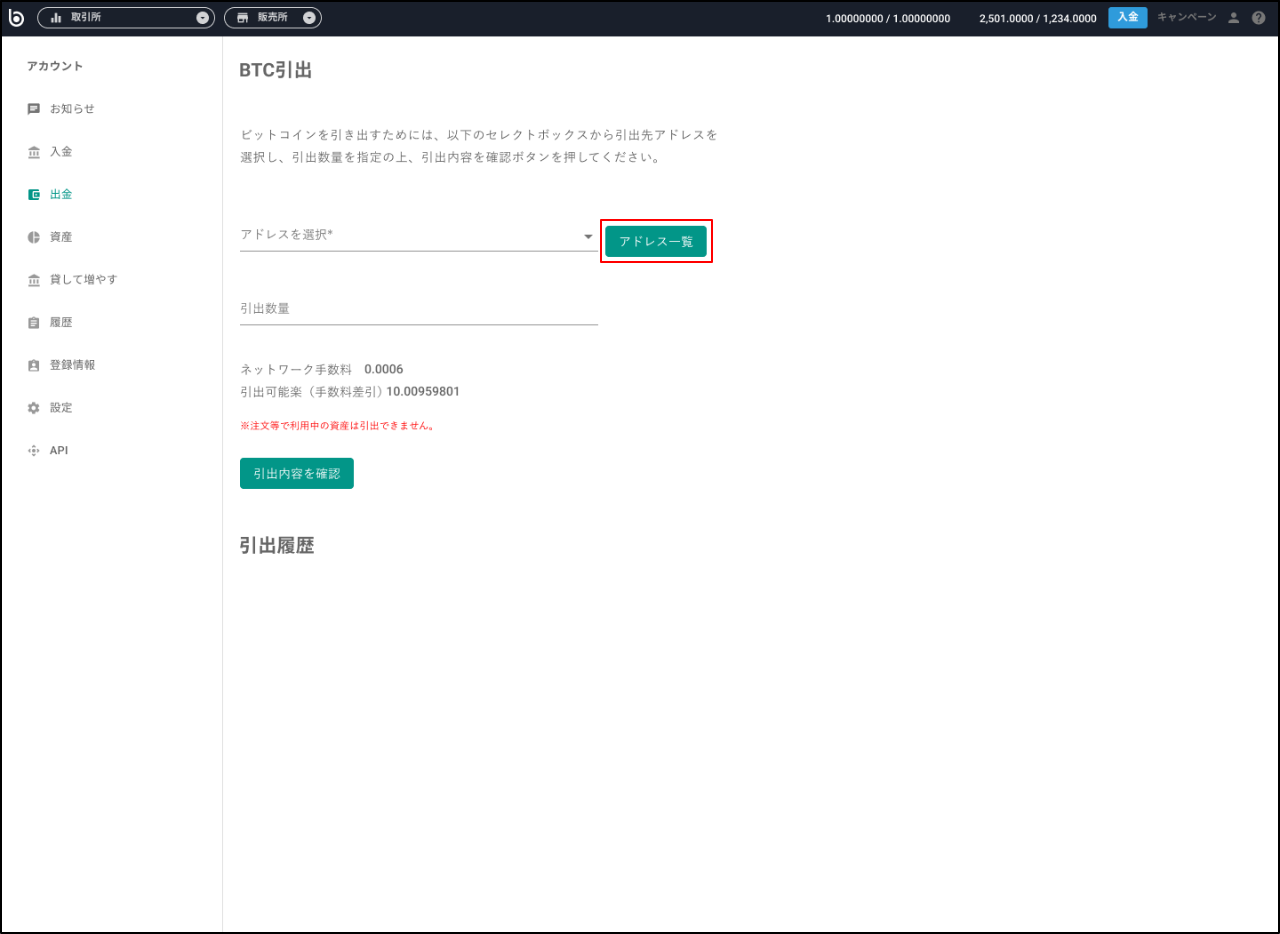 出金時に「追加項目の入力が必要です」と表示された場合 – bitbank Support