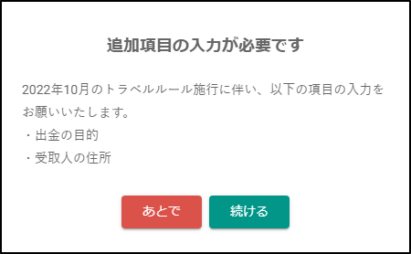 追加項目の入力が必要です