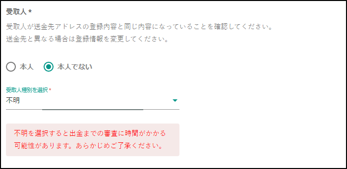 不明を選択した場合