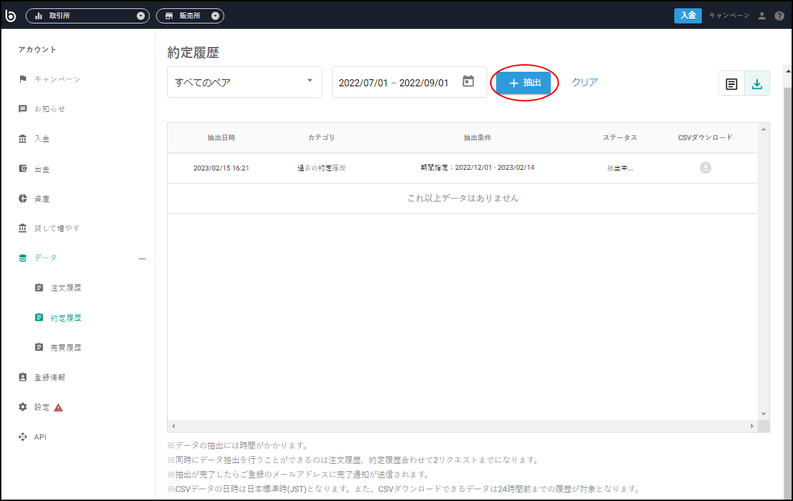 通貨ペア、期間を指定の上、「抽出」ボタンを押下します