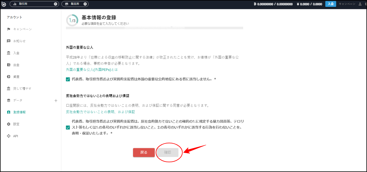 法人口座登録時、確認ボタンを押すことができない – bitbank Support