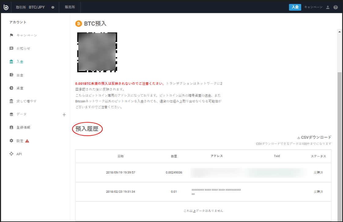 ページ下部に預入（入金）履歴が表示