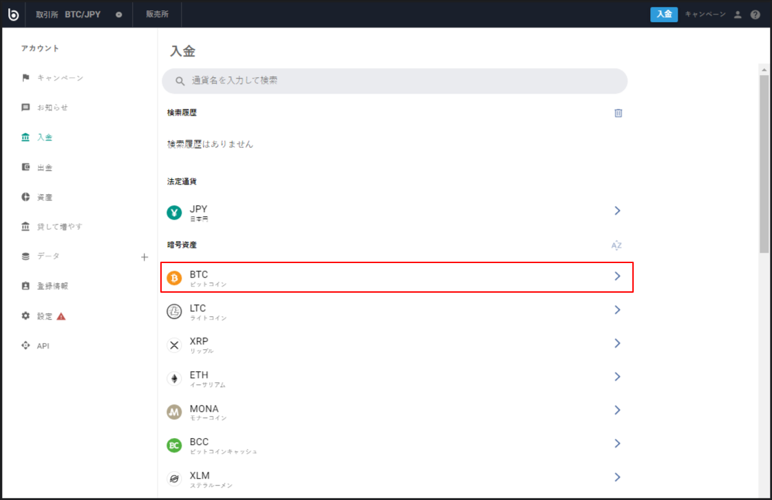 ビットコイン（BTC）をクリック