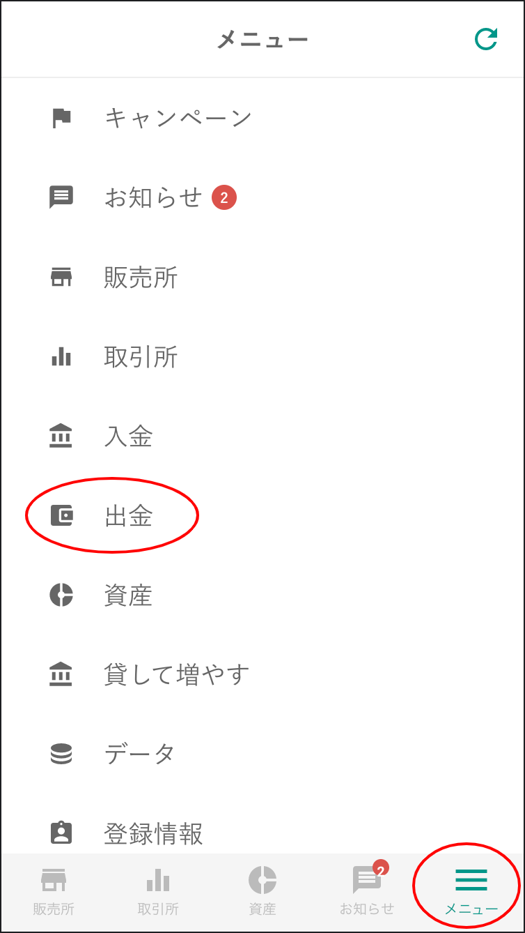 メニュー内の「出金」をタップします