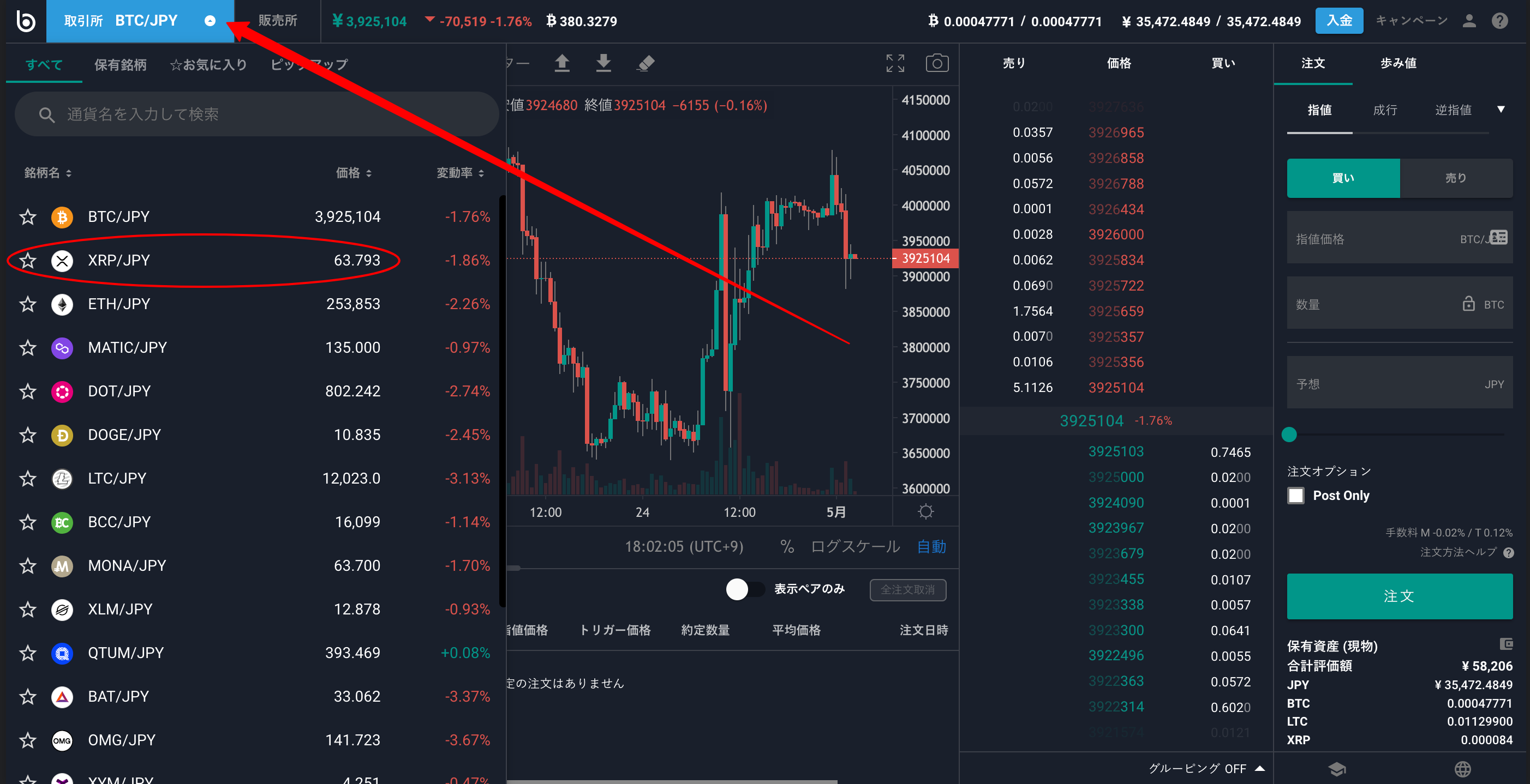 取引所の場合、画面左上「取引所」をクリックしますと、別の通貨ペアが表示され、該当するペアを選択します