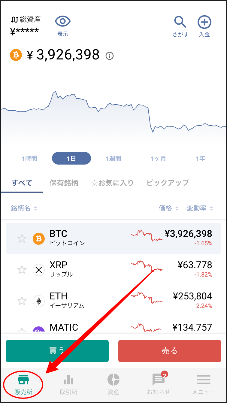 販売所の場合、左下のボタンで販売所画面に入り、画面をスクロールして各通貨をタップすることで通貨の切り替えが可能です