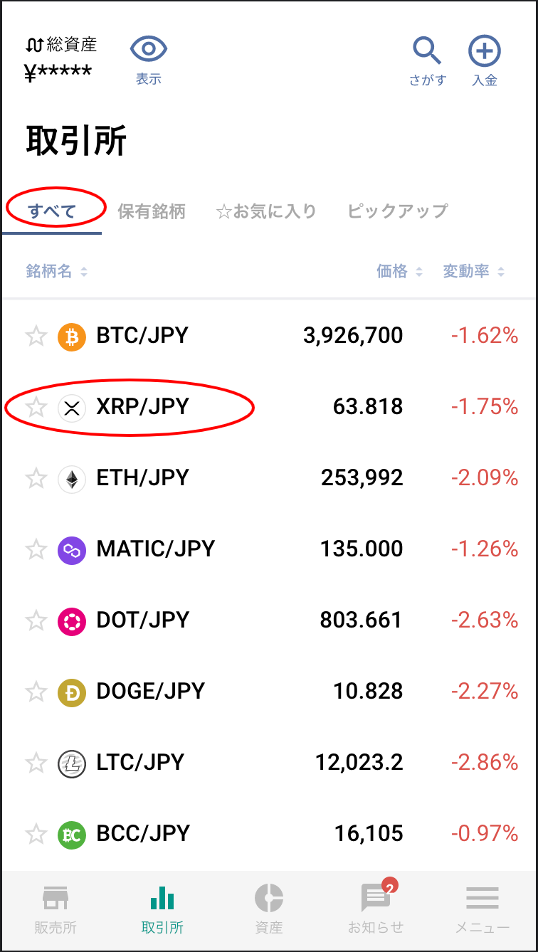 取引所の場合、アプリを起動してからのホーム画面から各通貨ペアを選択可能です