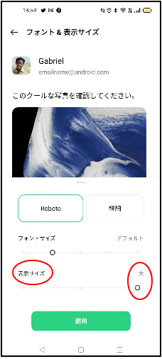 Androidの場合