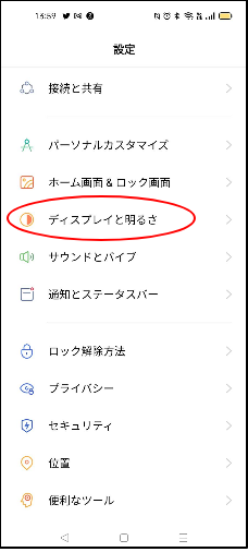 Androidの場合