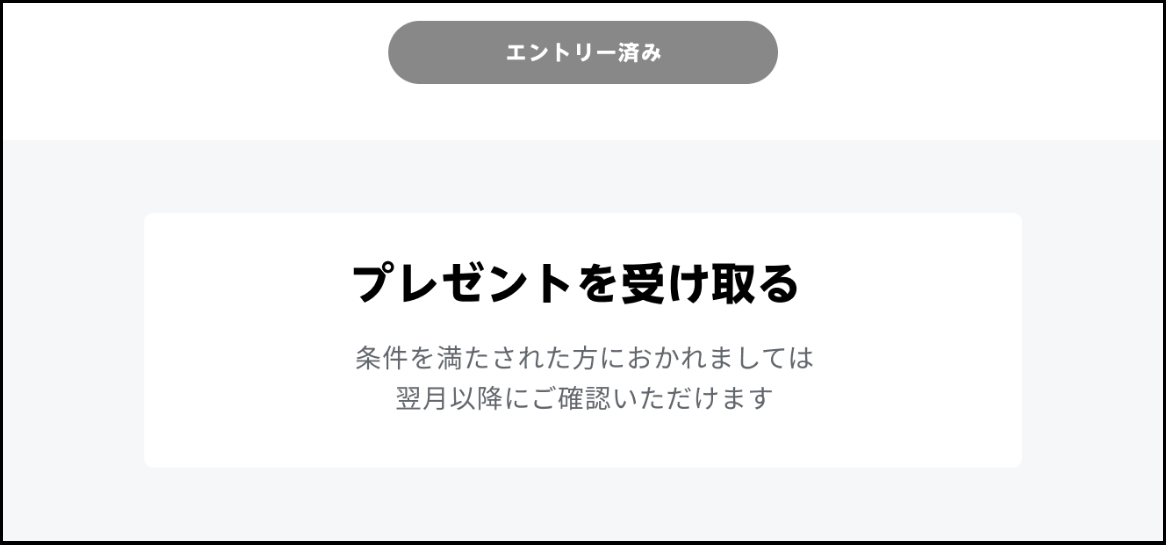 はじめての入金当選結果待ち.png