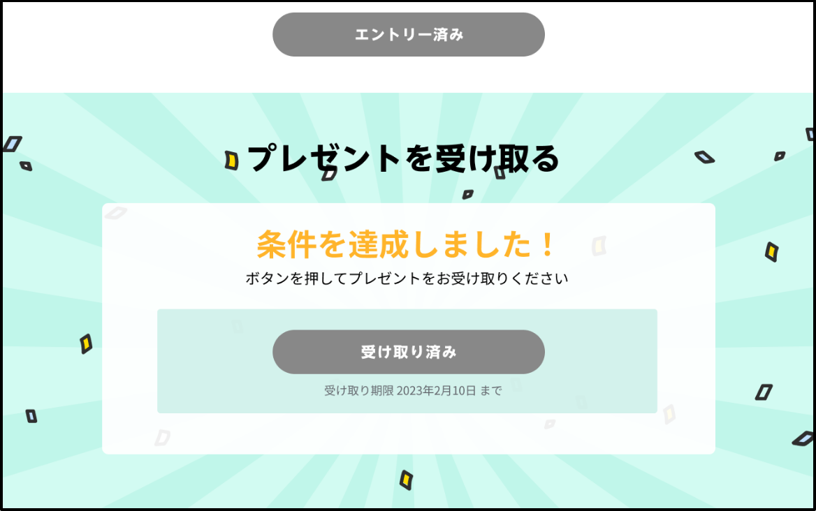 はじめての入金受け取り済み.png