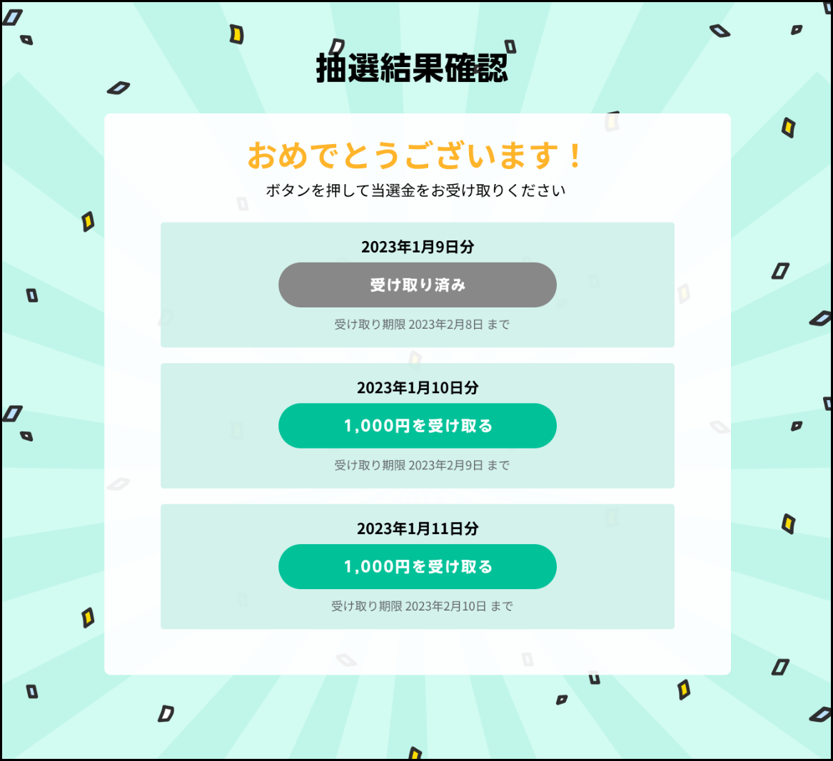 毎日チャレンジ受け取った場合.png