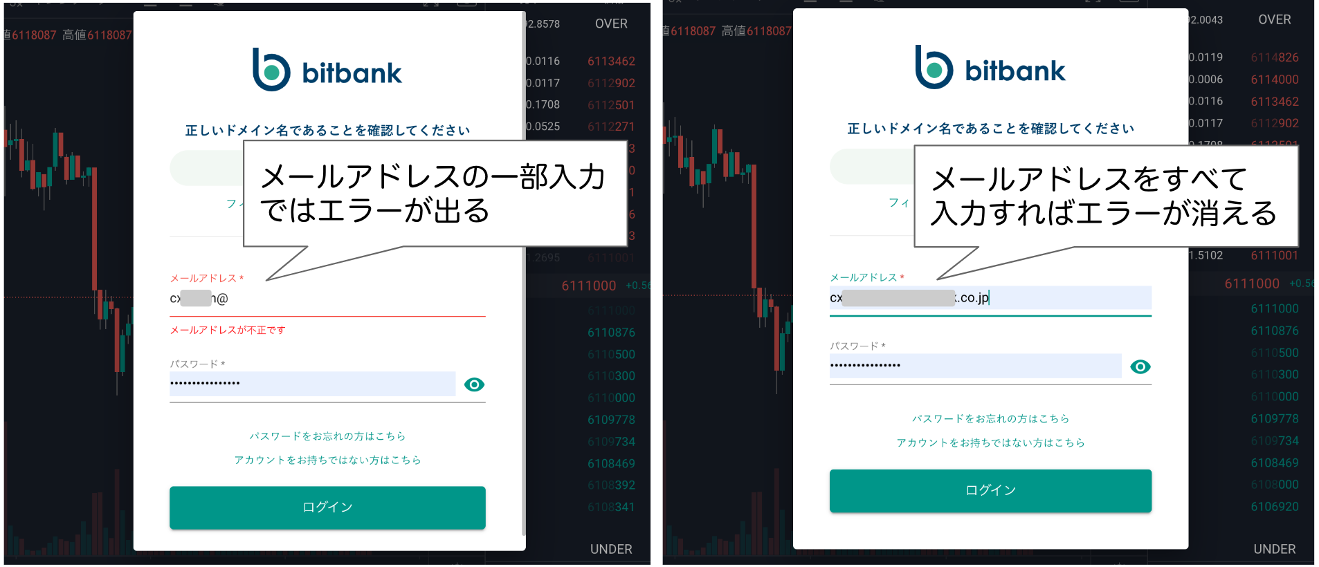 メールアドレス、またはパスワードが不正です」と表示されてログインできない – bitbank Support