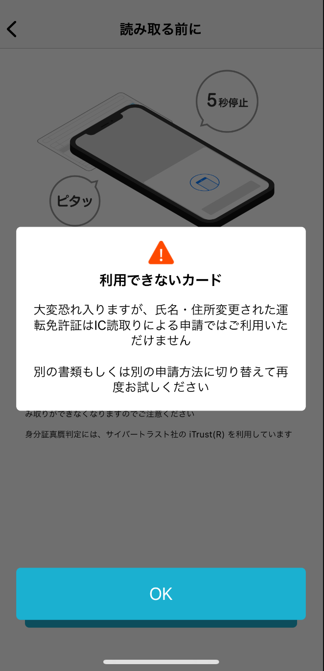 利用できないカードエラー.png