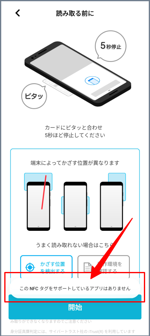 サクッと本人確認_注意.png