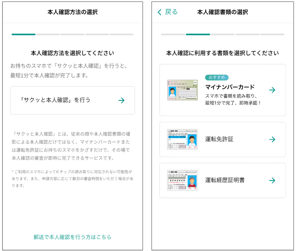サクッと本人確認4.png