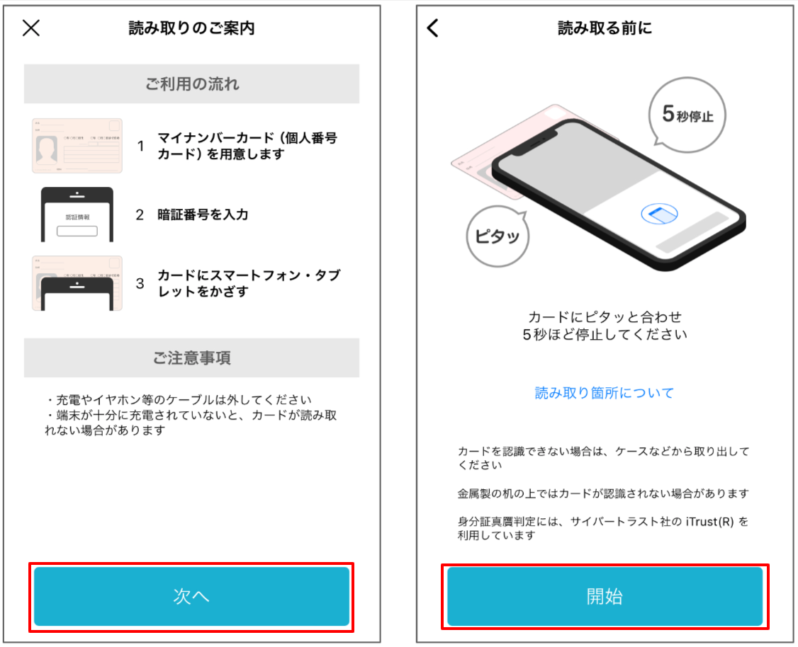 マイナンバーカード_3.png