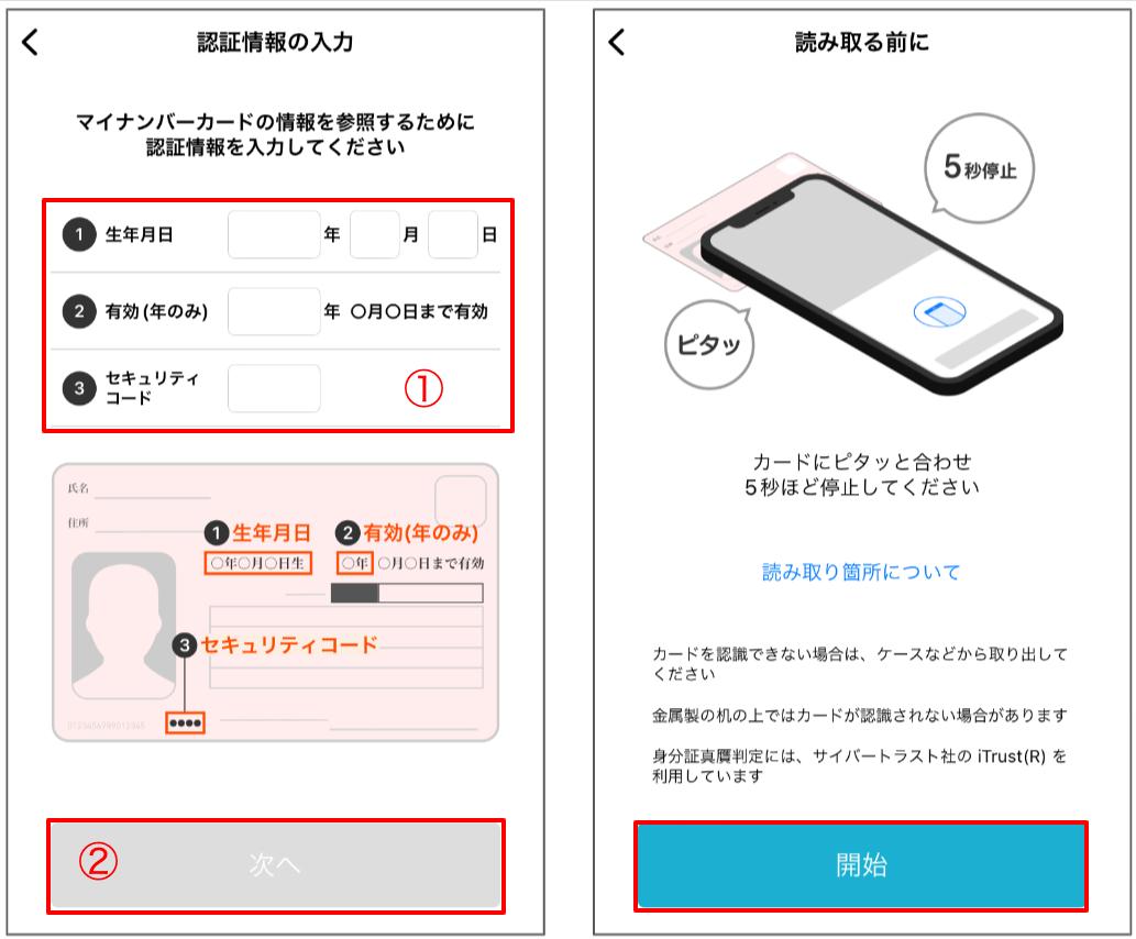サクッとで本人確認」での本人確認書類の撮影方法を教えて