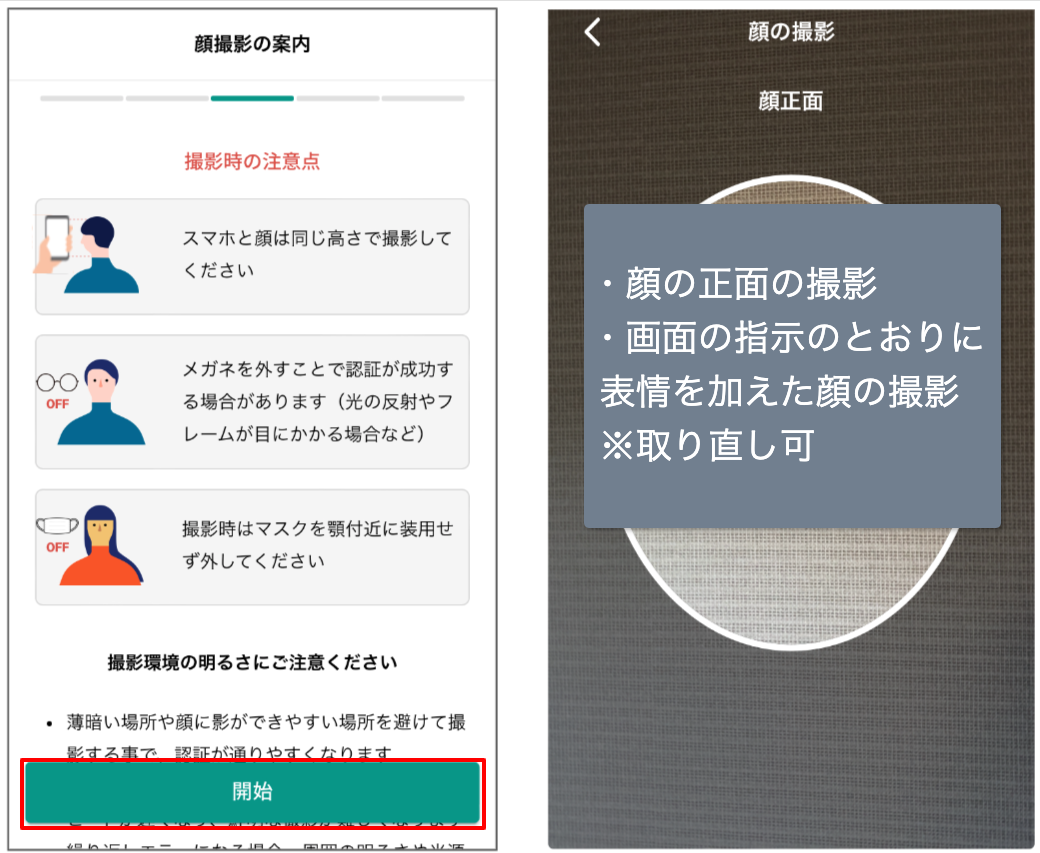 R⭐︎様確認画像 スマホでの本人確認方法について | セブン銀行