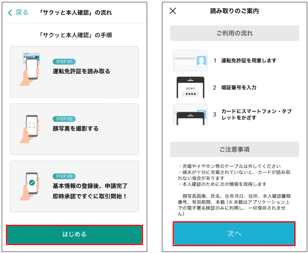 初心者☆本人確認中ページ サクッとで本人確認」での本人確認書類の撮影方法を教えてください