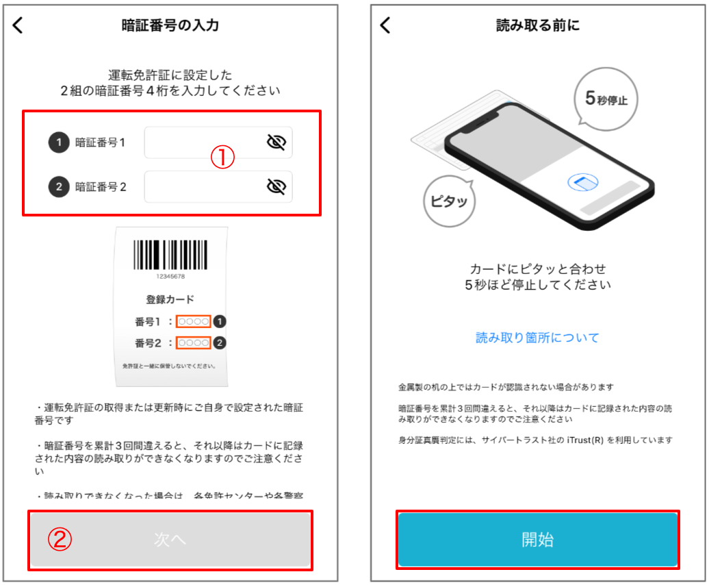 サクッとで本人確認」での本人確認書類の撮影方法を教えて