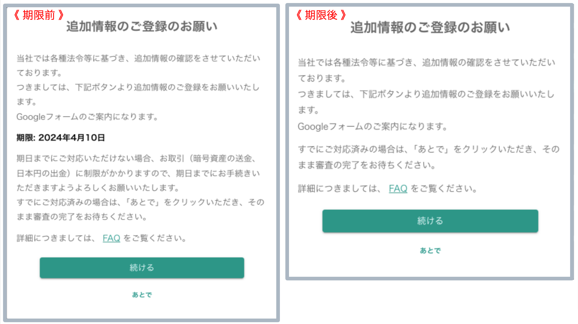 ご登録情報の追加登録および更新についてのお願い – bitbank Support