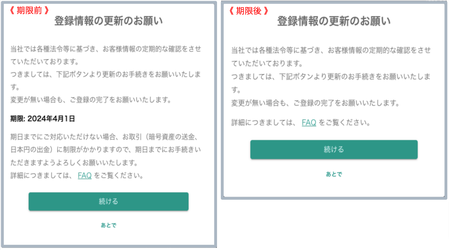 ご登録情報の追加登録および更新についてのお願い – bitbank Support