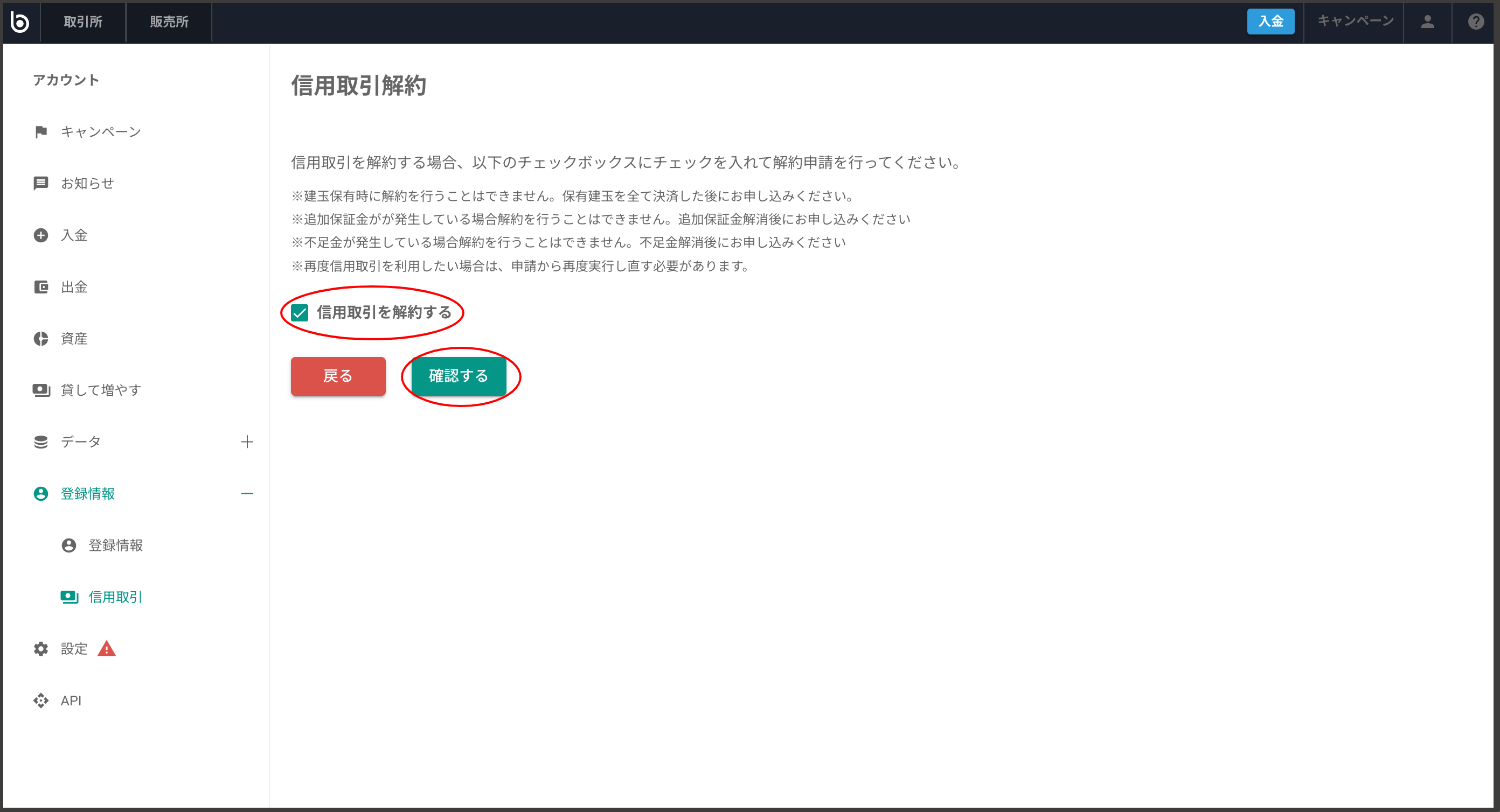 bitbank_kaiyaku2.png