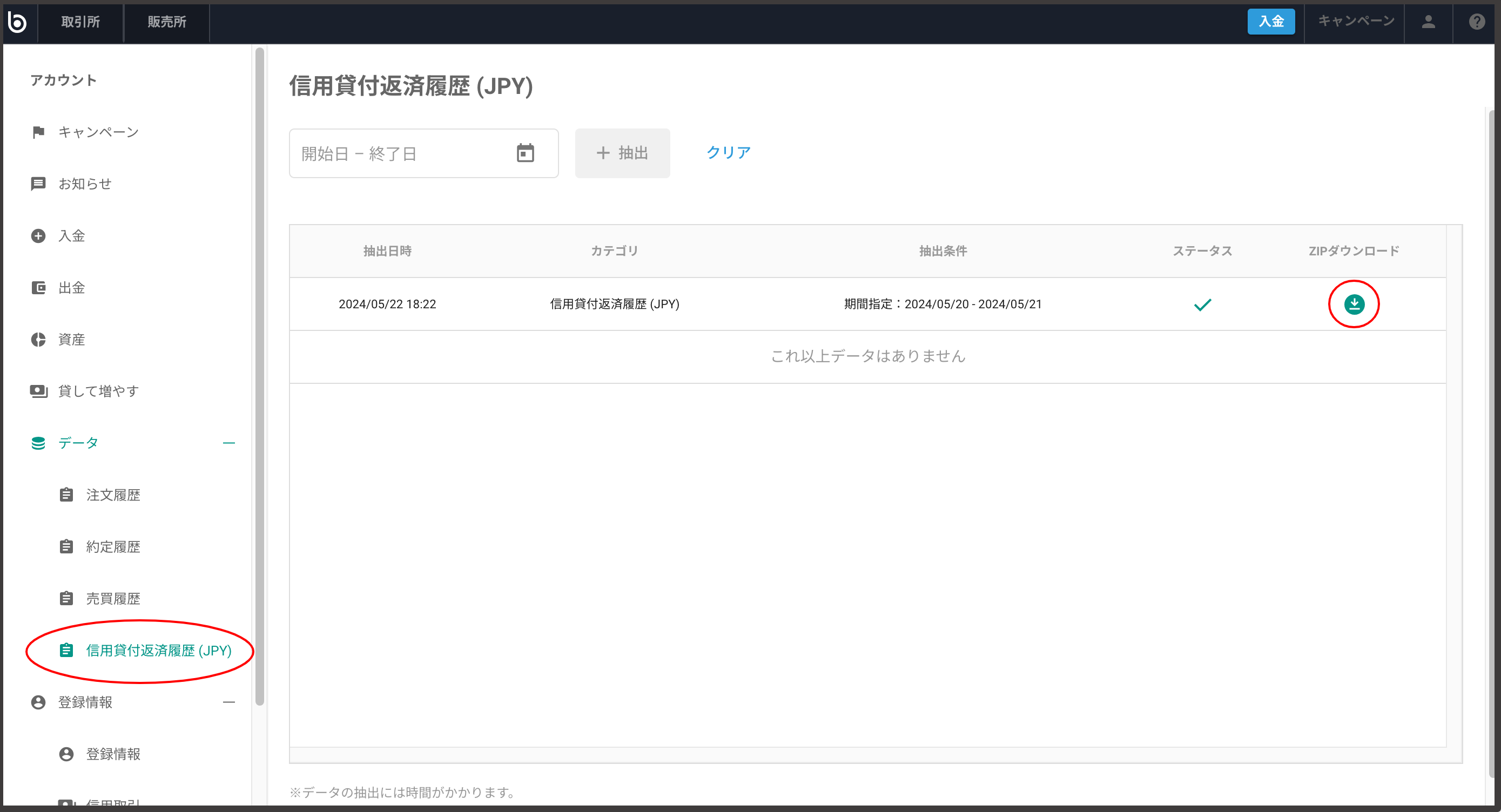 bitbank_rireki2 .png