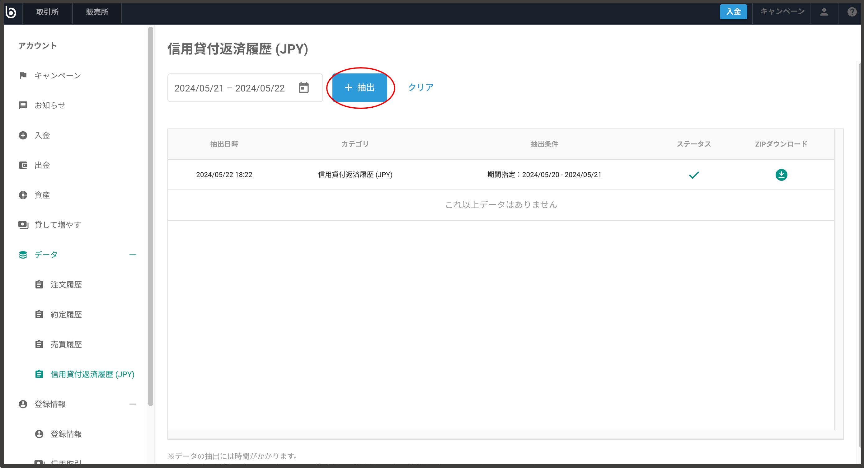 bitbank_rireki3 .png