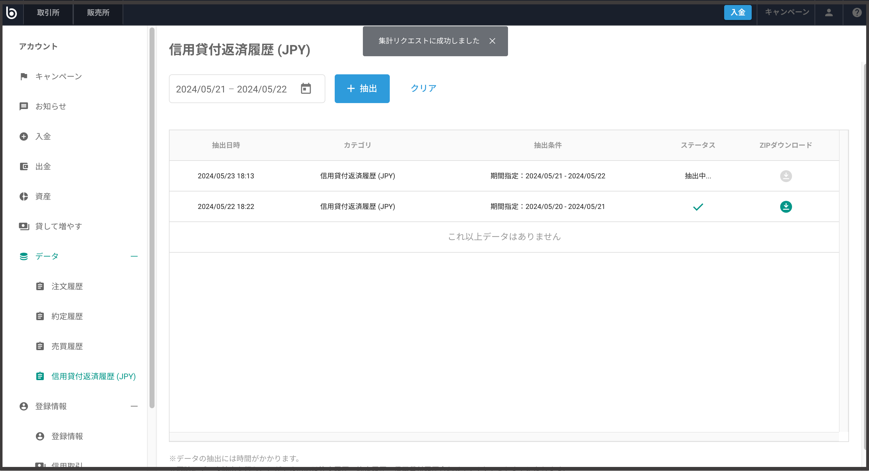 bitbank_rireki4 .png