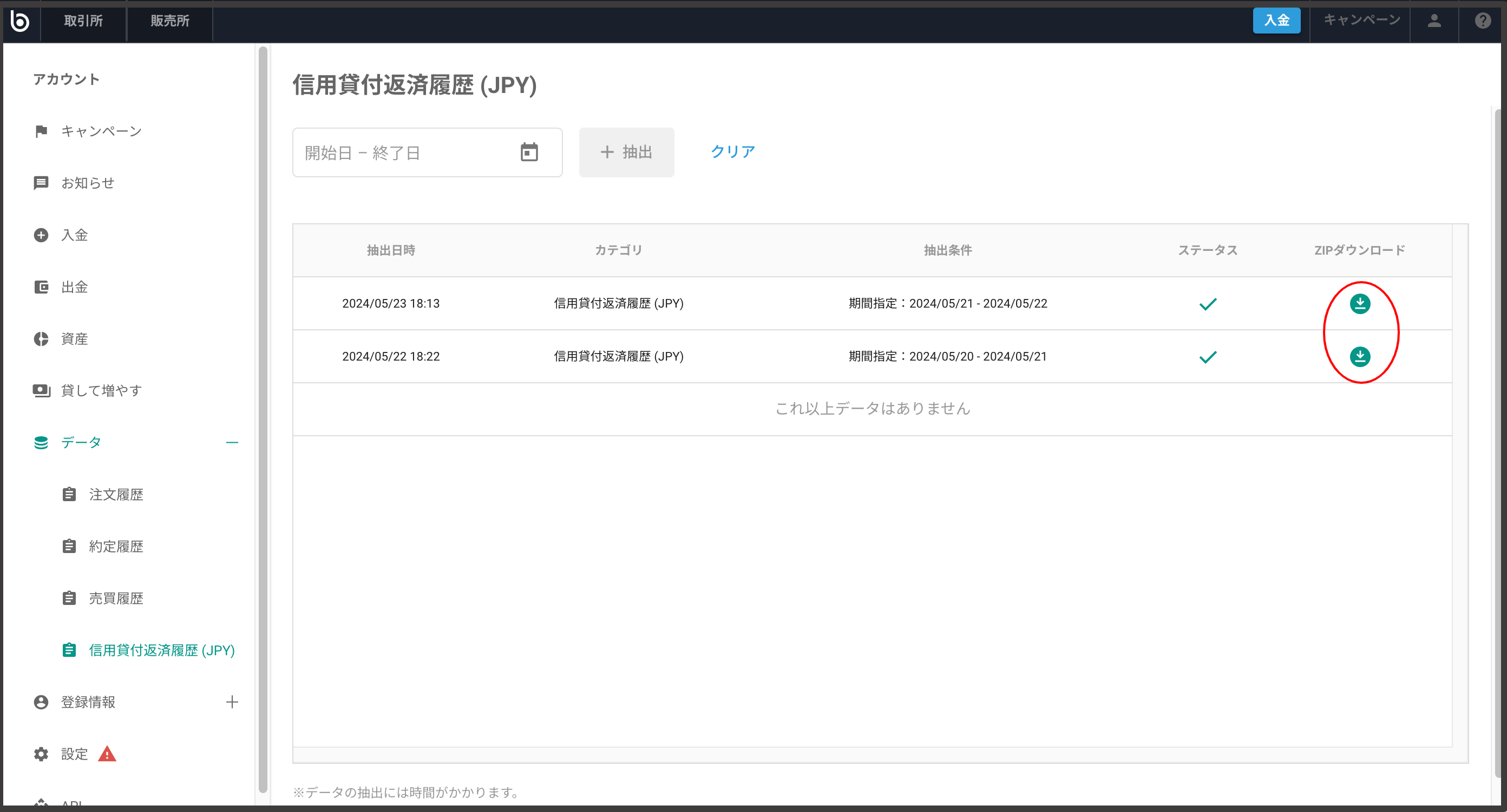 bitbank_rireki5 .png