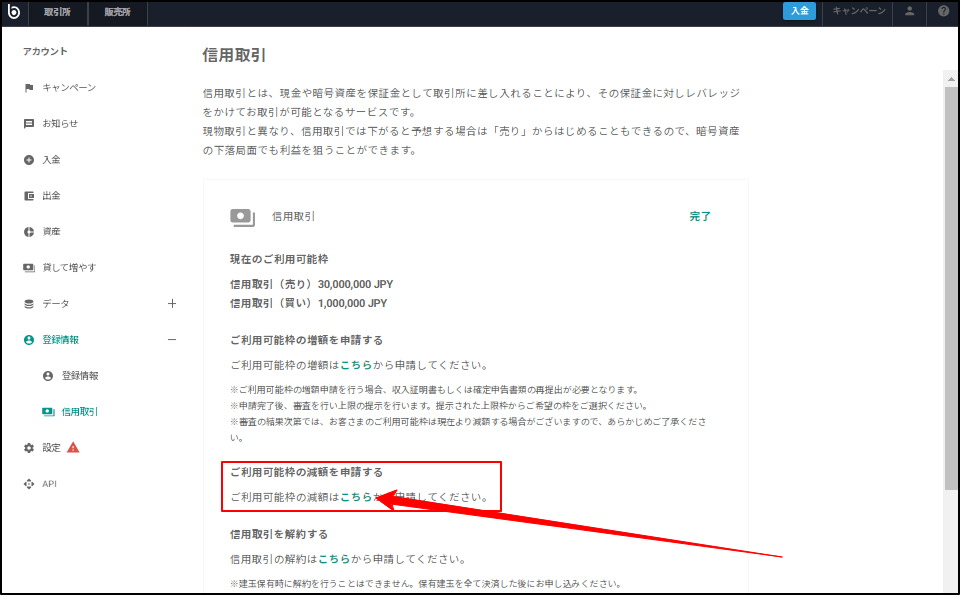 減枠申請_1.png