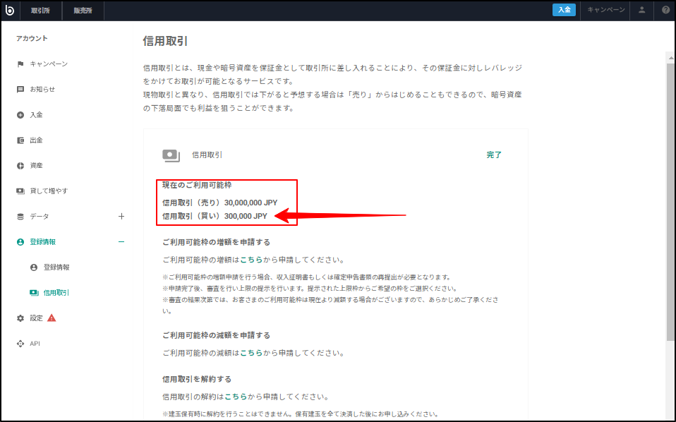 減枠申請4.png