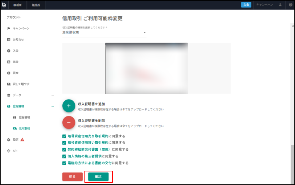 増枠、減枠の方法について教えてください – bitbank Support