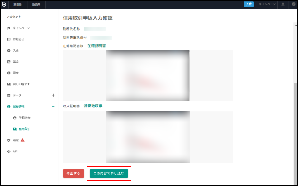 増枠申請4.png