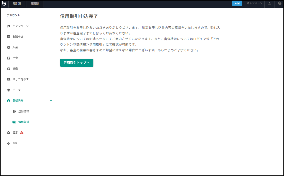 増枠申請5.png
