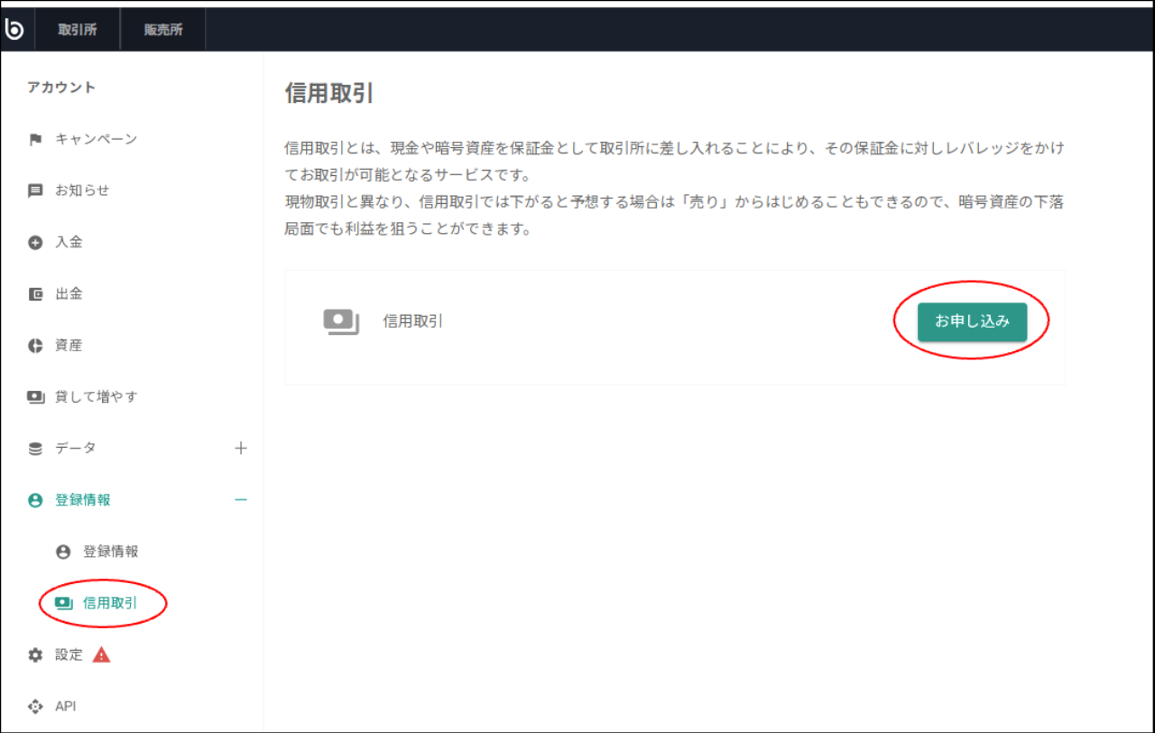 申し込み.png