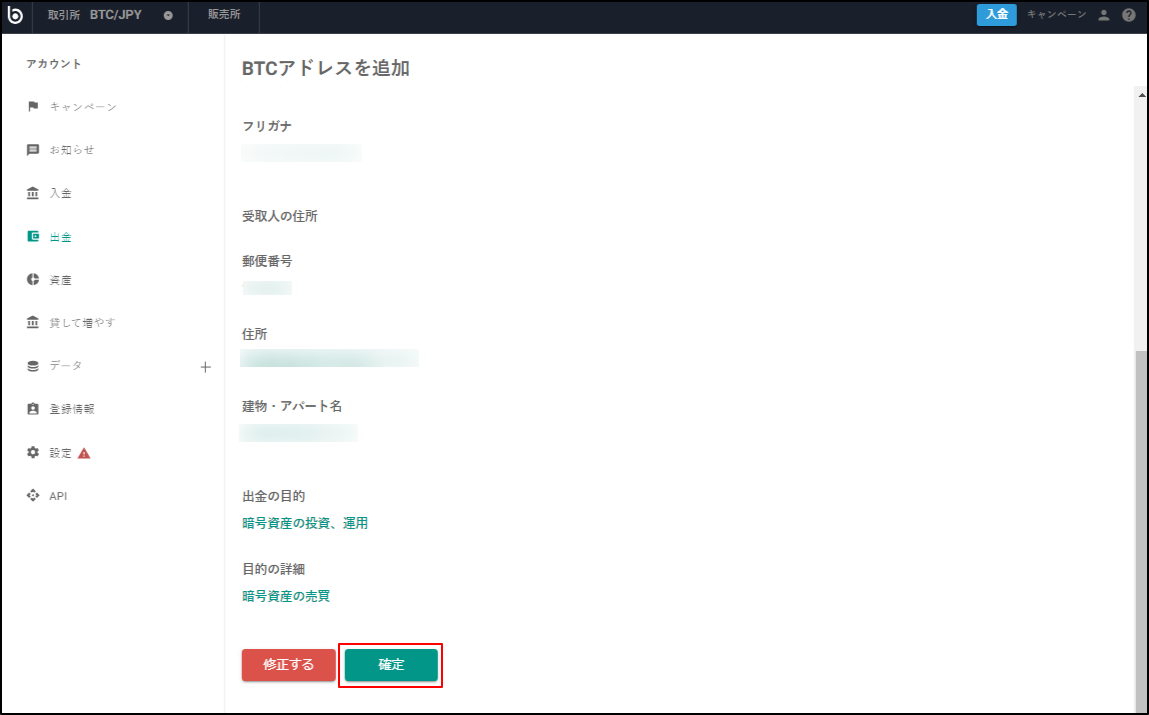 必要事項入力後「確認」をクリックし、登録内容を確認いただき、問題なければ「確定」をクリックします.png