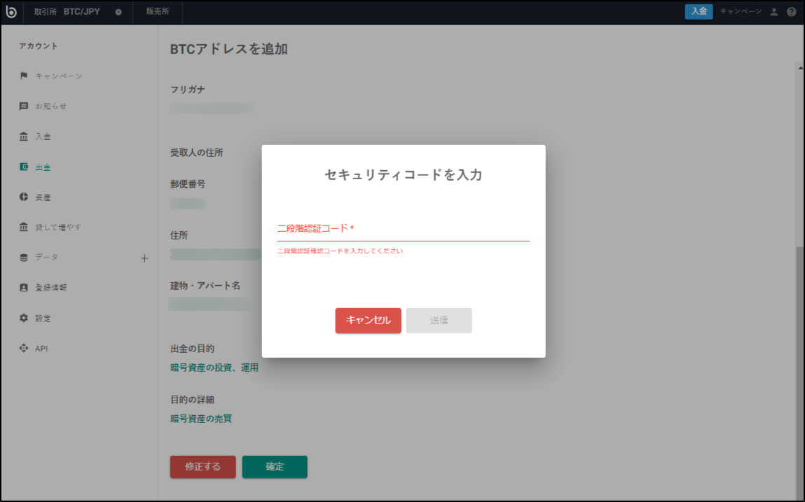 二段階認証、SMS認証を設定済の方はそれぞれ認証コードをご入力のうえ、「送信」をクリックします。（未設定の方はこちらの画面は表示されません）.png