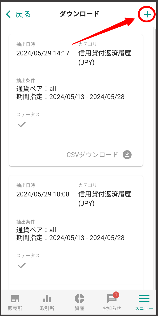 bitbank_app_rireki2.png