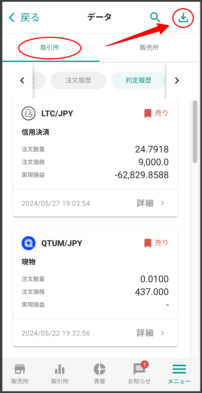 bitbank_app_rireki1.png
