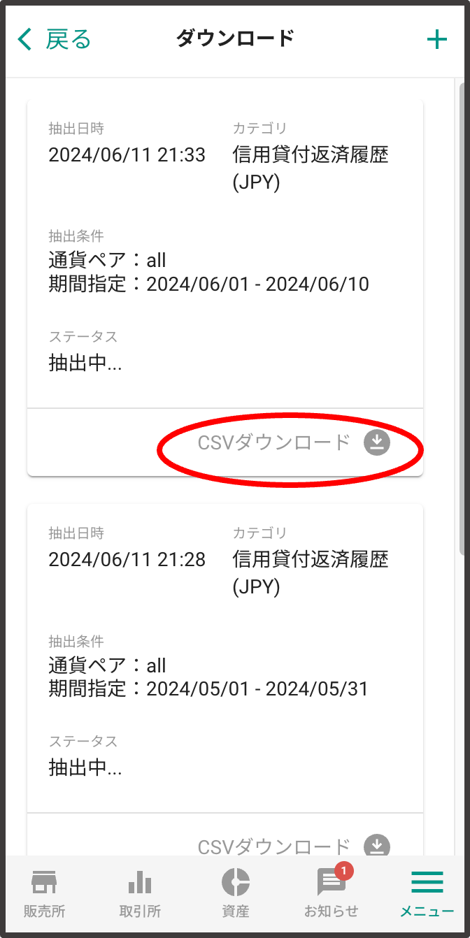bitbank_app_rireki5 (1).png