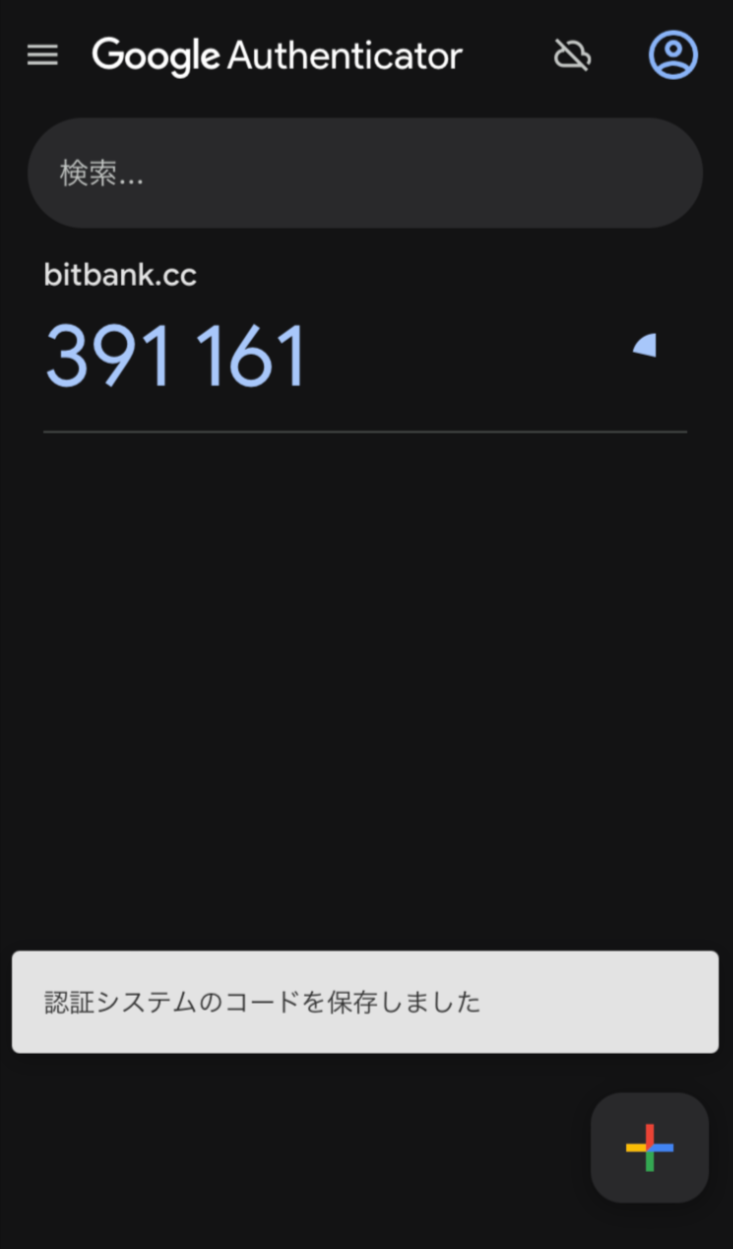 シークレットキーを使用して二段階認証を設定したい – bitbank Support