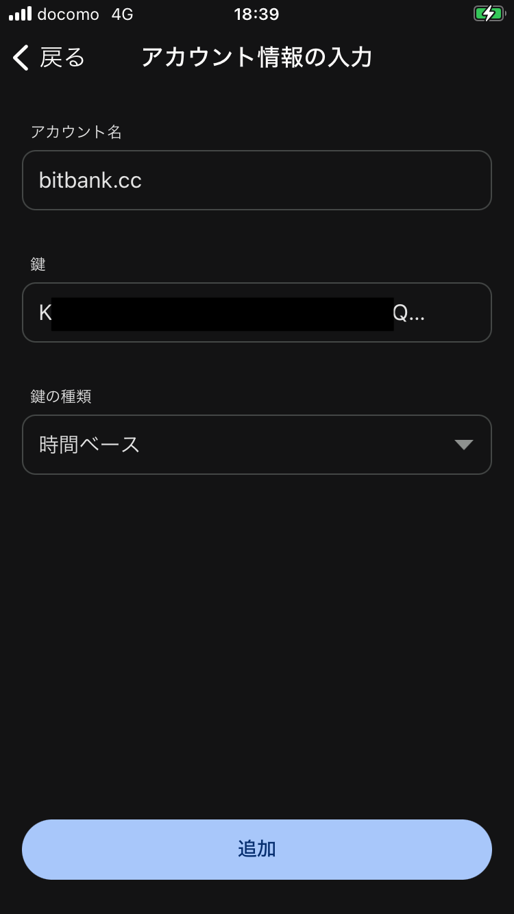 シークレットキーを使用して二段階認証を設定したい – bitbank Support