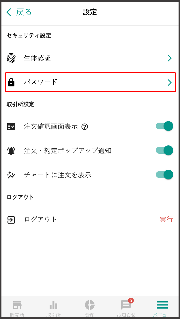 二段階認証のバックアップ（シークレットキー）を取りたい